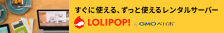 ロリポップ