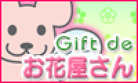 お花屋さん