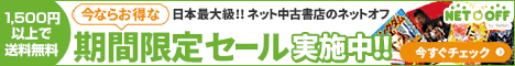 日本最大級ネット書店のeブックオフ