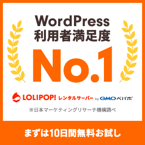 ロリポップ