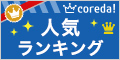 海外・国内ブランドが激安!